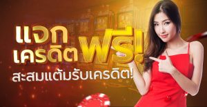 โปรโมชั่นสล็อตออนไลน์
