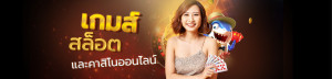 เกมส์สล็อตและคาสิโนออนไลน์