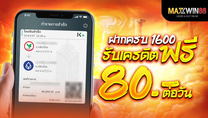 โปรสล็อตเว็บตรง Maxwin88 โปรโมชั่นสุดคุ้มที่คุณไม่ควรพลาดในปี 2024