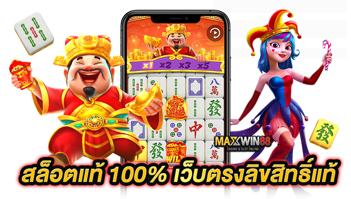 สล็อตแท้ เว็บตรงลิขสิทธิ์แท้