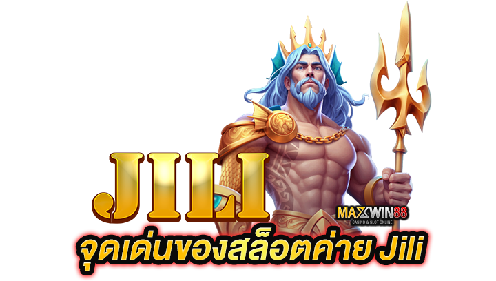 จุดเด่นของสล็อตค่าย Jili
