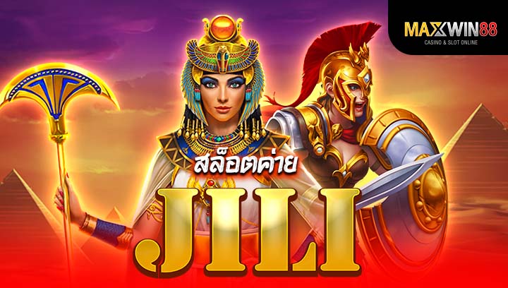 สล็อตค่าย Jili เหตุผลที่นักเดิมพันต้องลอง