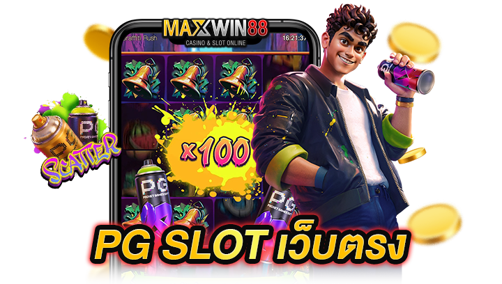 PG SLOT เว็บตรง