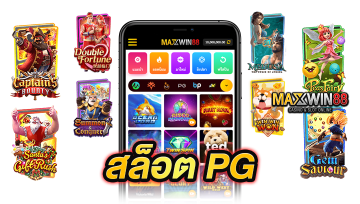สล็อต PG 