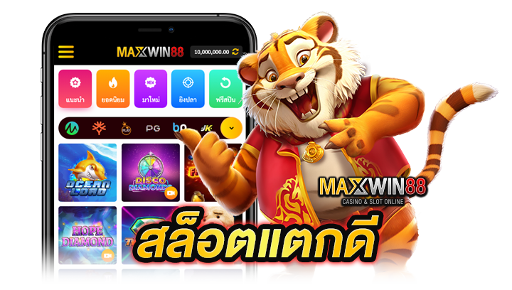 สล็อตแตกดีคืออะไร และทำไมถึงเป็นที่นิยม