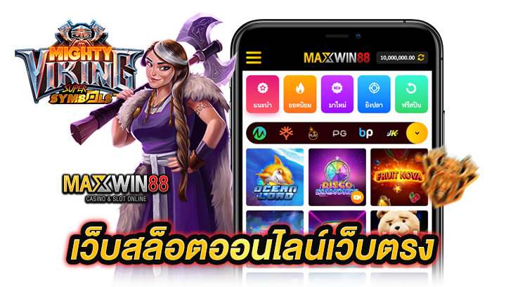 เว็บสล็อตออนไลน์เว็บตรง
