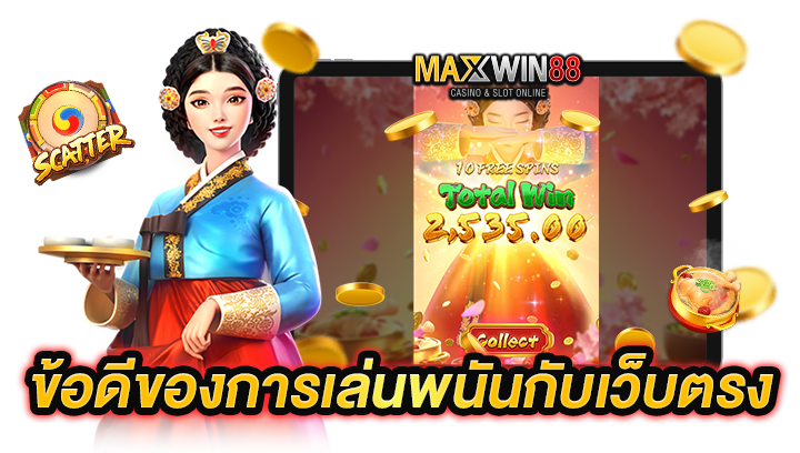 ข้อดีของการเล่นพนัน