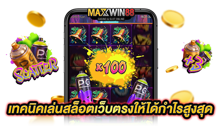 เทคนิคเล่นสล็อตเว็บตรง