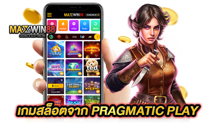 ความน่าสนใจของเกมสล็อต