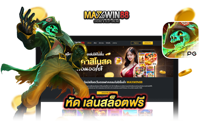 หัด เล่นสล็อตฟรี