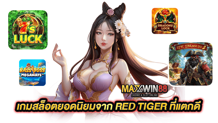เกมสล็อตยอดนิยม