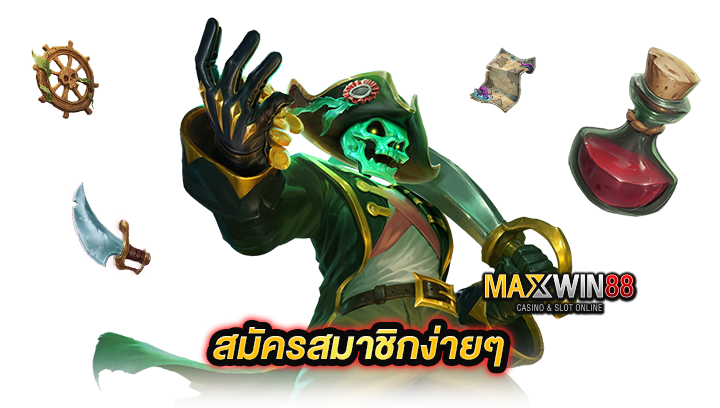 สมัครสมาชิก