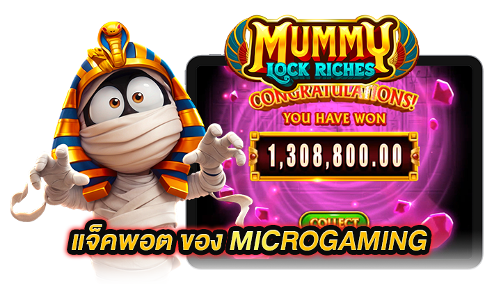 แจ็คพอต Microgaming