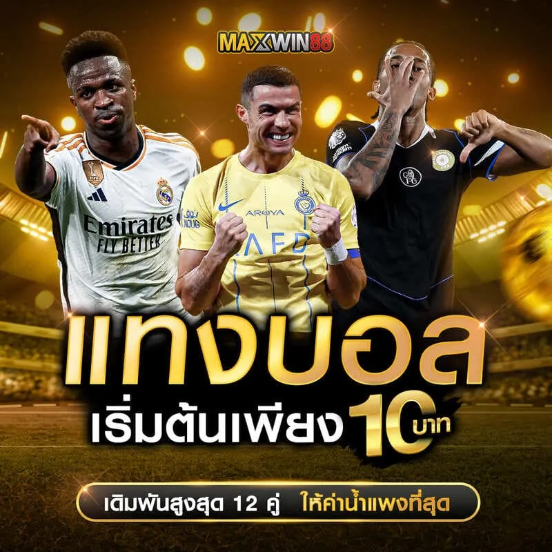 สล็อตออนไลน์ โปรโมชั่นแทงบอล